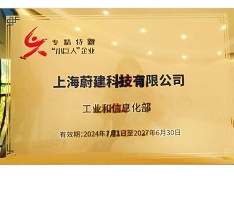 蔚建科技榮獲上海市寶山區(qū)最佳潛力企業(yè)