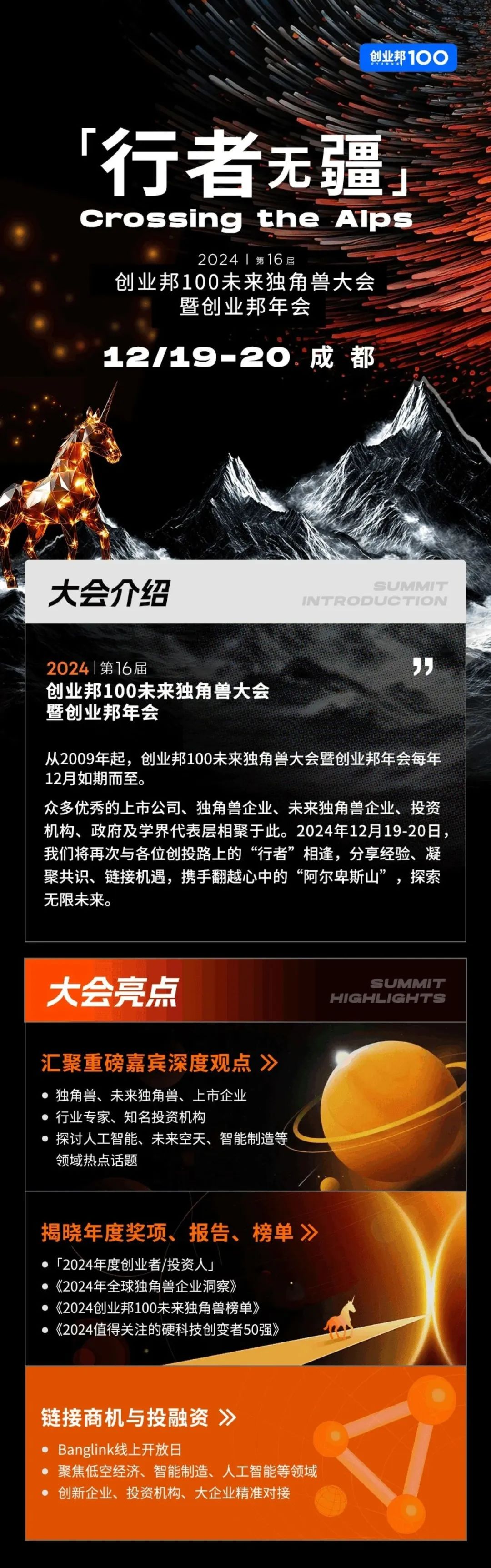 蔚建科技創(chuàng)始人&CEO梁衍學(xué)確認(rèn)出席2024創(chuàng)業(yè)邦100未來獨角獸大會(圖2)
