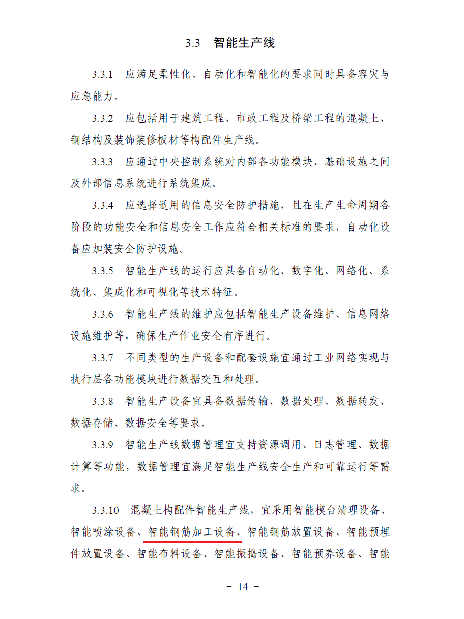 合肥印發(fā)智能建造技術導則 抹灰機器人、噴涂機器人、智能鋼筋加工設備在列(圖3)