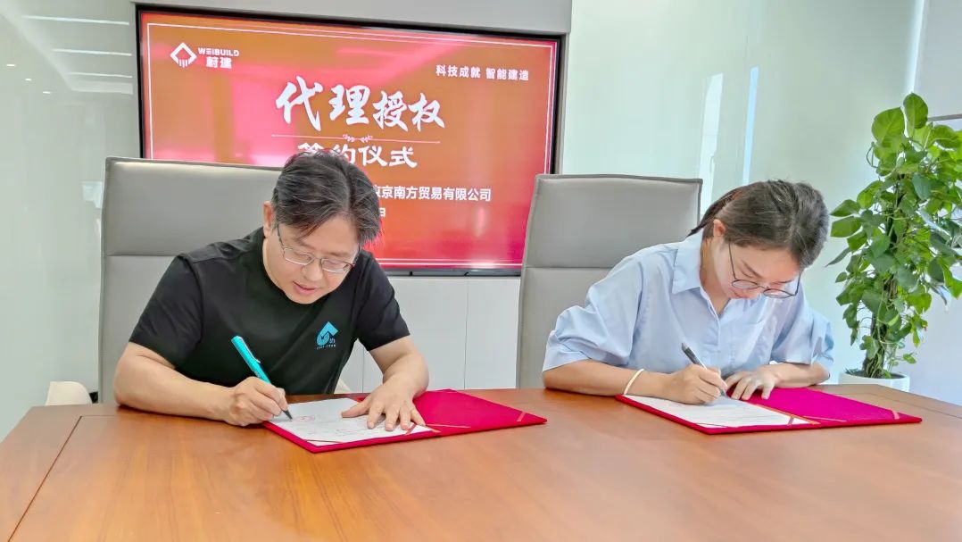 蔚建科技授權北京京南方區域獨家代理，開啟智能建造區域戰略新篇章！(圖3)