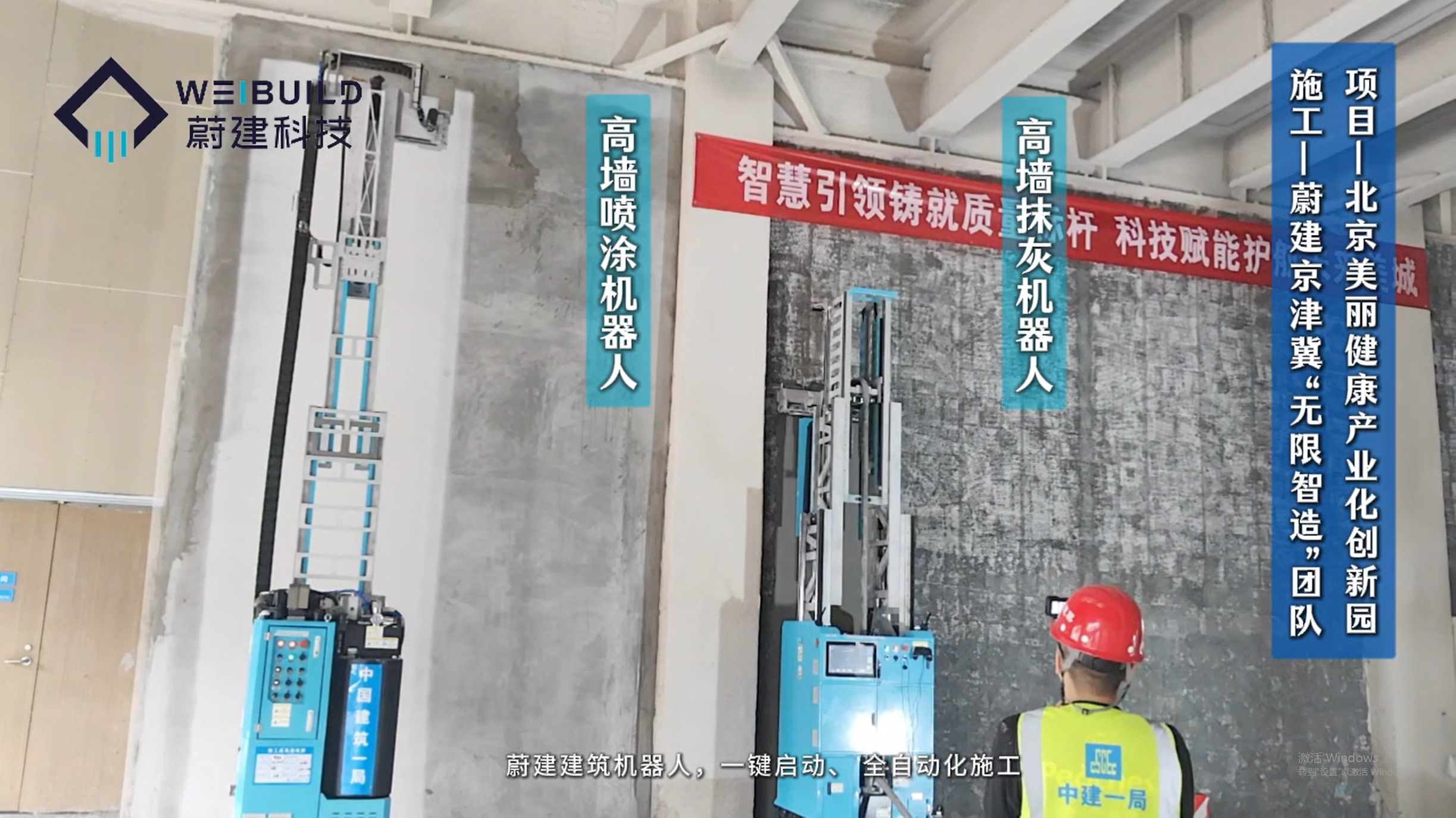 中建一局北京美麗健康產(chǎn)業(yè)化創(chuàng)新園項目抹灰+噴涂