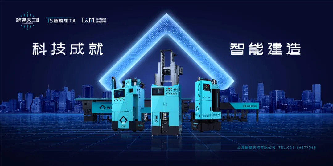 北京、浙江項(xiàng)目雙落地，蔚建科技賦能建筑制造：加速規(guī)模化施工普及！(圖8)