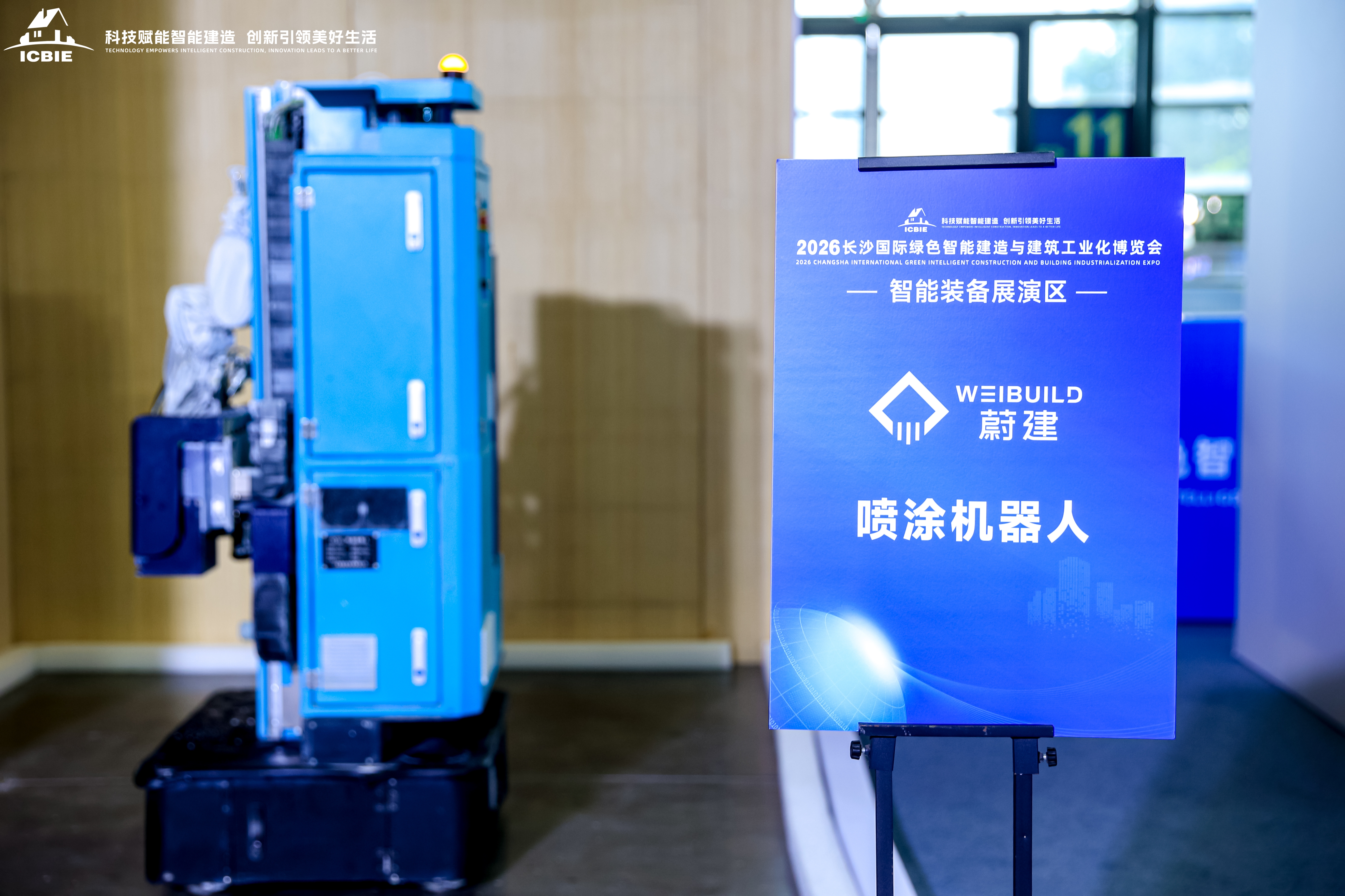 蔚建科技亮相2026長沙筑博會，機器人技術破解建筑“臟亂繁重”難題！(圖4)