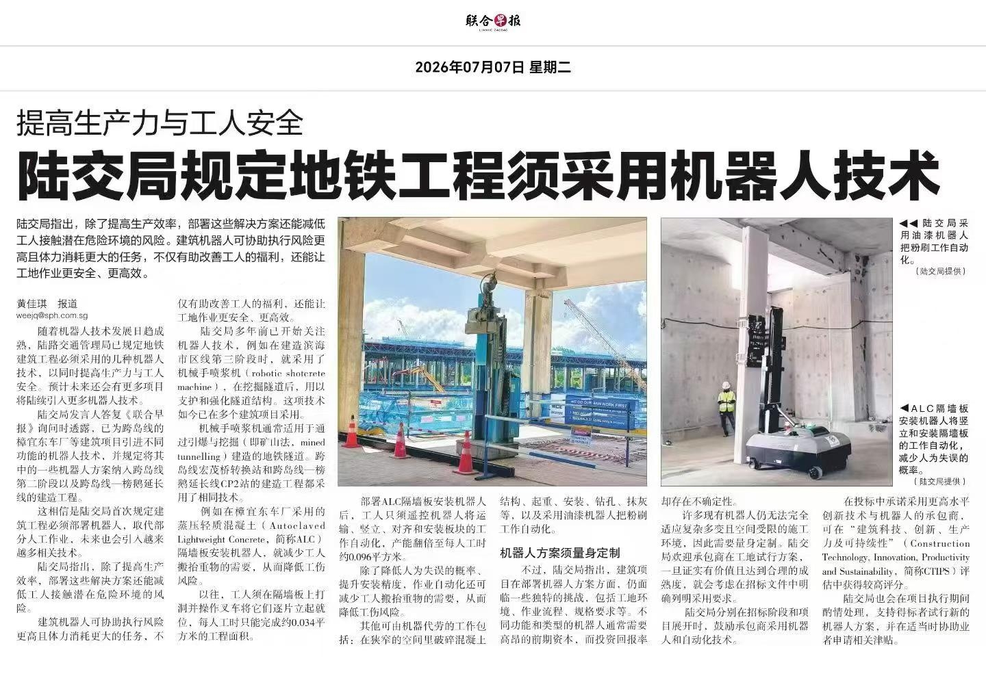 新加坡地鐵工程全面引入機器人，蔚建噴涂機器人在跨島線成功應(yīng)用！(圖2)